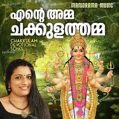 Ente Amma Chakkulathamma - Shyama Siju album cover 