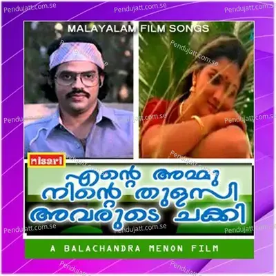 Nimisham - M.G. Sreekumar album cover 