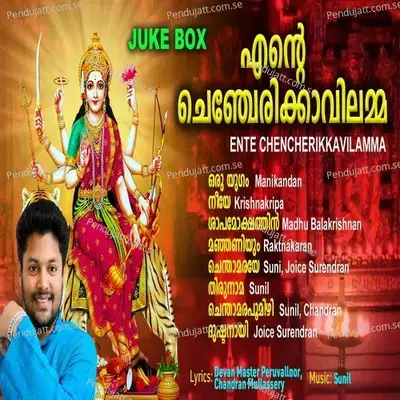 Ente Chencherikkaavilamma - Various Artists cover album