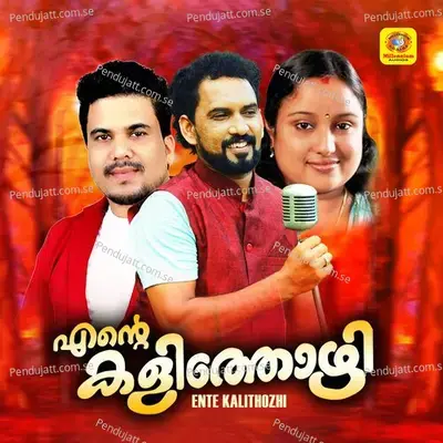 Ente Kalithozhi - Muhammed Ali Kannur album cover 