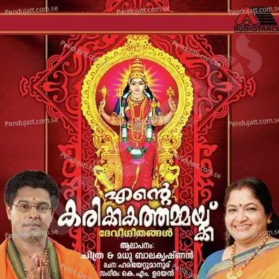 Ente Karikkathammakku - K. S. Chithra