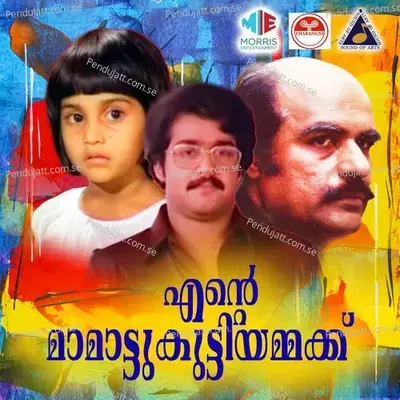 Alorungi - K. S. Chithra album cover 