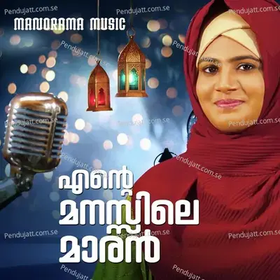 Ente Manassile Maran - Alka Ashkar album cover 