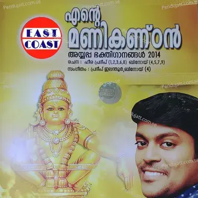 Gajanana Ganeshwara - Vidhu Prathap album cover 