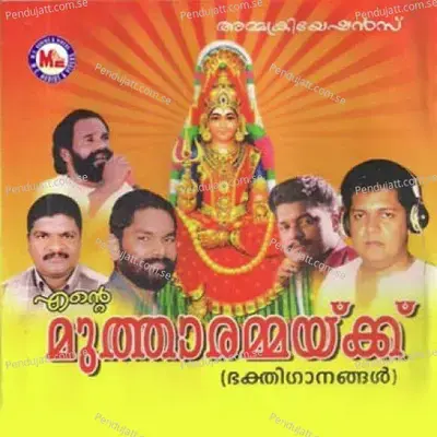 Samhaara Roopini - Kayamkulam Babu album cover 