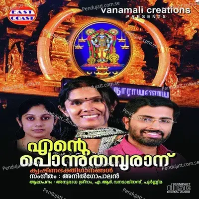 Vathapi Ganapathiye - Vanamali Das album cover 