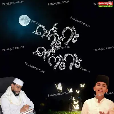 Ente Roohum Ente Noorum - Abdulla Fadhil Moodal album cover 