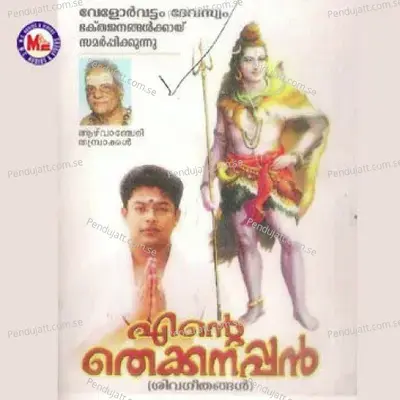 Nagalokathinu - Syama Chandran album cover 