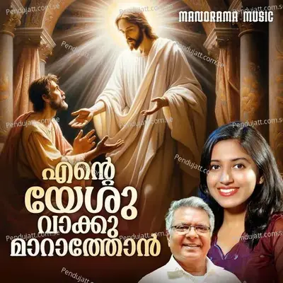 Ente Yeshu Vakku Marathon - Maria Kolady album cover 