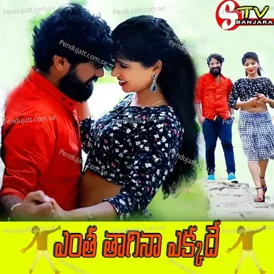 Entha Thagina Ekkadhe - Jatavath Suresh album cover 