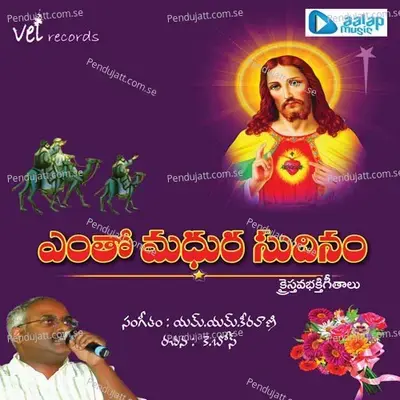 Entho Madhura Sudinam - M.M. Kieeravani cover album