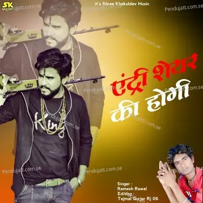 Entry Sher Ki Hogi - Ramesh Rawal album cover 