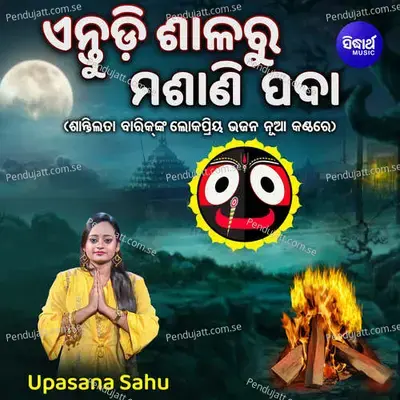 Entudi Salaru Masani Pada - Upasana Sahu album cover 