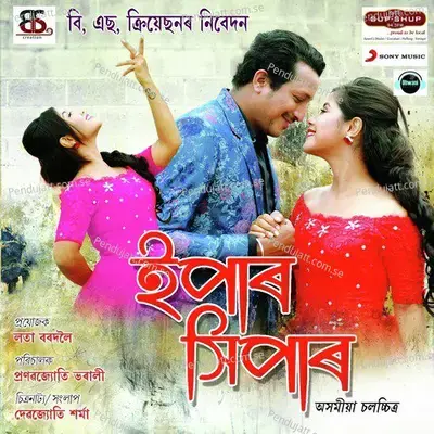 O Moina O - Mousam Gogoi album cover 