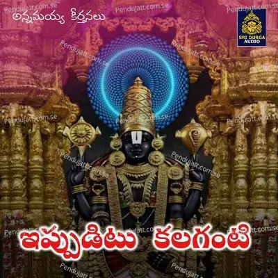 Epuditu Kalaganti  Annamayya Keerthanalu  - Malavika