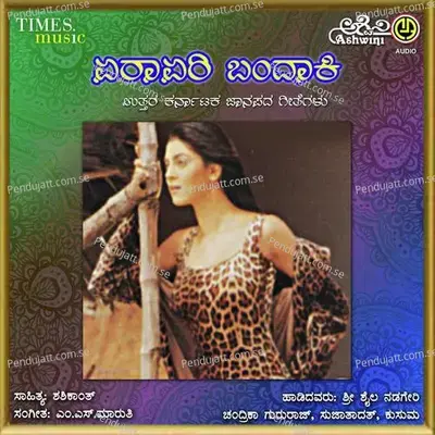 Nanna Hrudayada Chinna - Sujatha Dutt album cover 