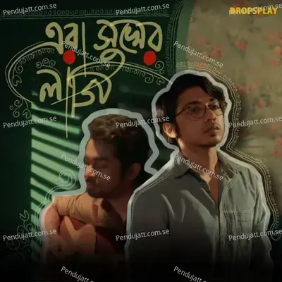 Era Sukher Laagi - Taalpatar Shepai album cover 