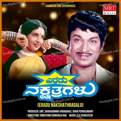 Gelathi Baaradu - Dr. Rajkumar album cover 