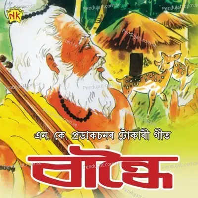 Eri Thoi Manobi Deha - Khagen Gogoi album cover 