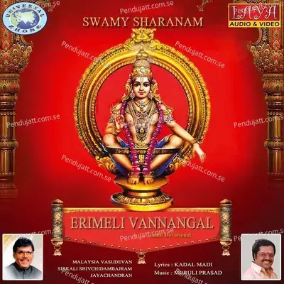 Erimeli Vannangal - Muruli Prasad cover album