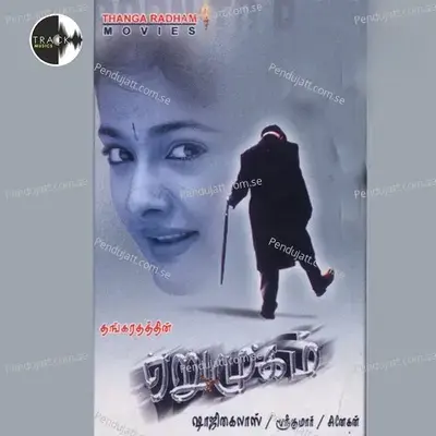 Paal Kova - M.G. Sreekumar album cover 