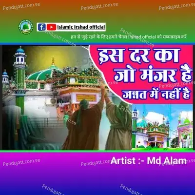 Es Dar Ka Jo Manzar Hai Wo Jannat Me Nahi Hai - Md Alam album cover 