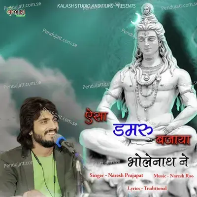 Esa Damru Bajaya Bhole Nath Ne - Naresh Prajapat album cover 