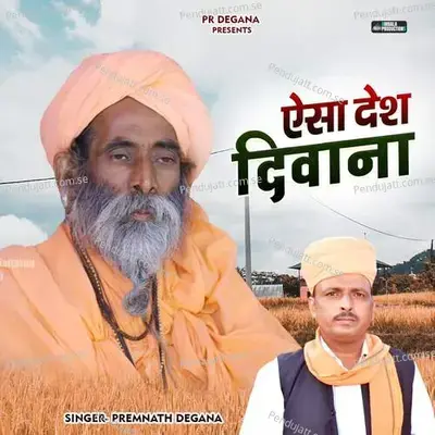 Esa Desh Divana - Premnath Degana album cover 