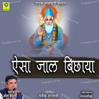 Esa Jaal Bichaya - Jog Bharti album cover 