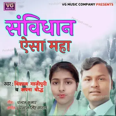 Esa Mha Smvidhan - Vishal Gazipuri album cover 