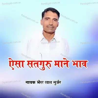 Esa Satguru Mane Bhave - Bheru Lal Gurjar album cover 