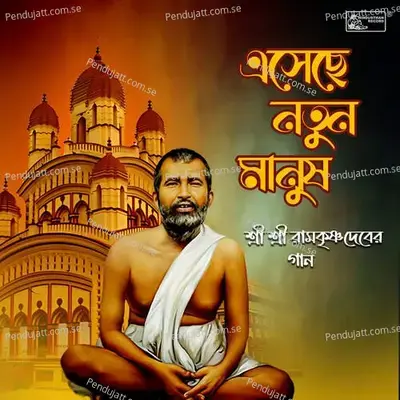 Esechhe Natun Manush - Hiralal Sarkhel cover album