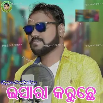 Eshara Karuchhe - Narendra Deep album cover 