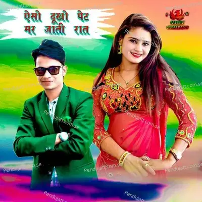 Esho Dukho Pet Mar Jati Raat - Lokesh Kumar