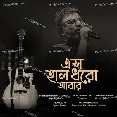 Esho Haldhoro Abar - Rupankar Bagchi album cover 