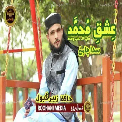 Eshqe Muhammad Sada Chahiye - Hafiz Zubair Gabol album cover 