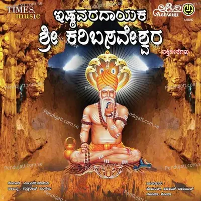 Falaradeesha Ajjayya - Gaanabhooshana Sri Veeresh Kittur album cover 