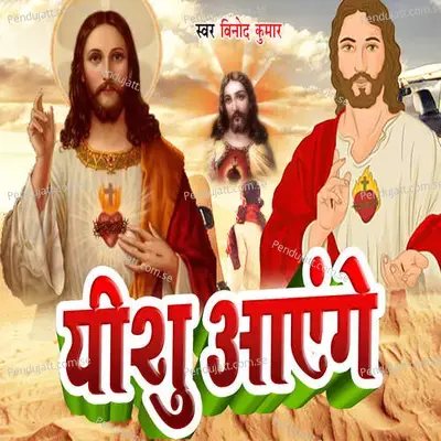 Eshu Aayega - Ashis Babu