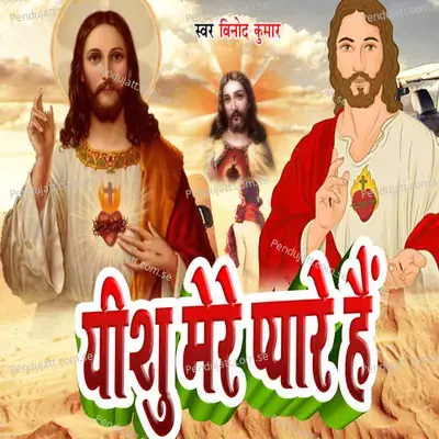 Eshu Mere Peyar Hai - Vinod Kumar album cover 