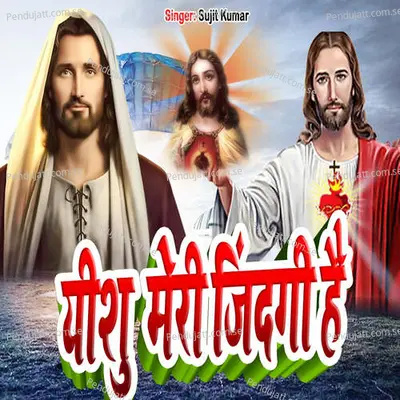 Eshu Meri Jindagi Hai - Sujit Kumar album cover 