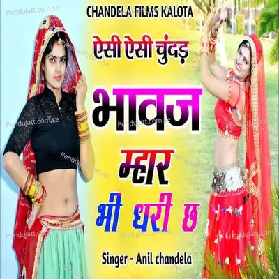 Esi Esi Chunad Bhavaj Mhar Bhi Dhari Ch - Mahakal Studio Kanota