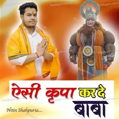 Esi Kripa Krde Baba - NITIN SHAHPURIA album cover 