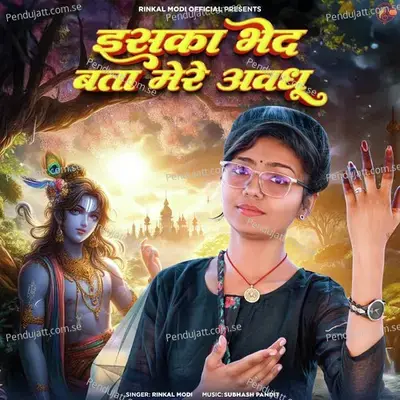 Eska Bhed Bata Mere Avadhu - Rinkal Modi album cover 