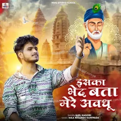 Eska Bhed Beta Mere Abdhu - Anil Nagori album cover 