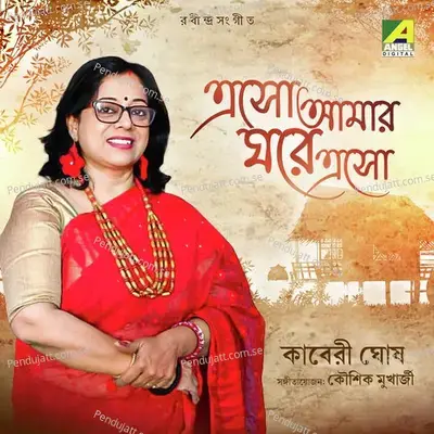 Eso Amar Ghore Eso - Kaberi Ghosh album cover 