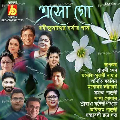 Hridoye Mondrilo Damru Gururguru - Manomay Bhattacharya album cover 