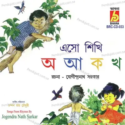 Ajogar Aschhe Tere - Anwesshaa Dattagupta album cover 