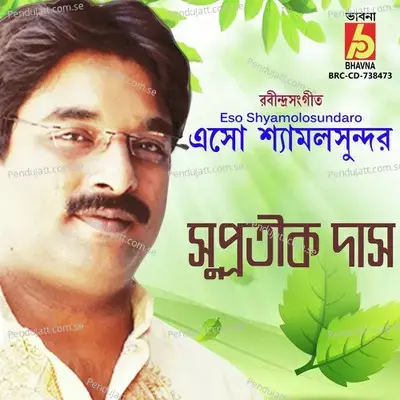 Eso Shyamolosundaro - Supratik Das album cover 