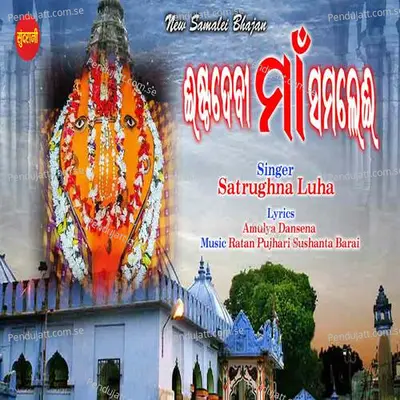 Estadevi Maa Samalei - Satrughna Luha album cover 