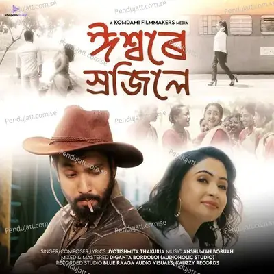Esware Srojile - Jyotismita Thakuria album cover 